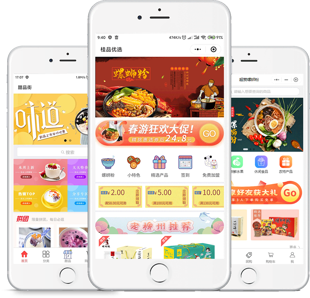 >小程序商城、分銷(xiāo)商城、H5商城